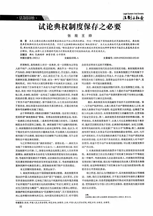 试论典权制度保存之必要