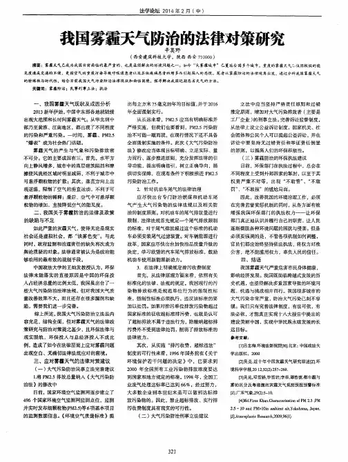 我国雾霾天气防治的法律对策研究