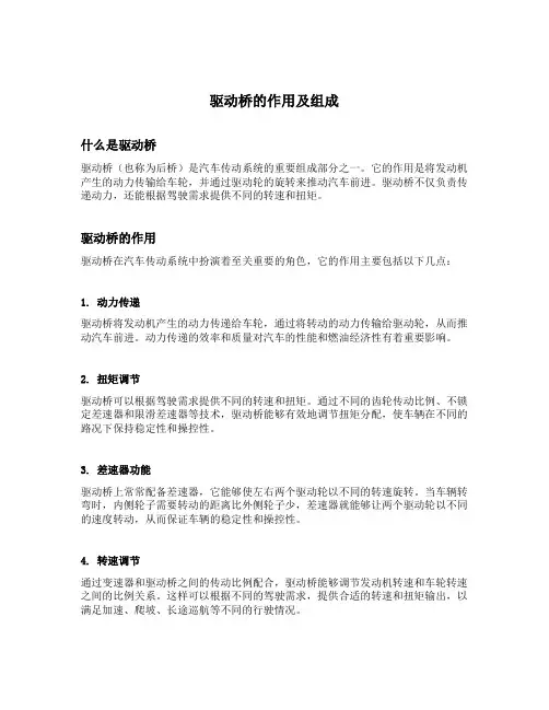 驱动桥的作用及组成