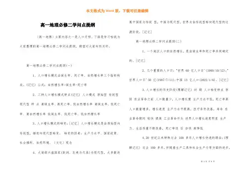 高一地理必修二知识点提纲