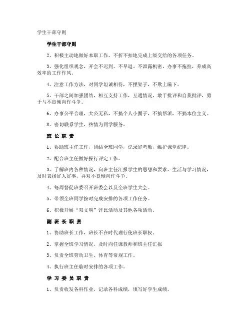 学生干部守则