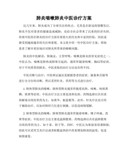 肺炎喘嗽肺炎中医诊疗方案