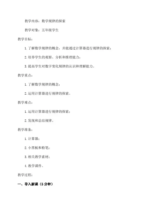 五年级数学教案——用计算器探索规律