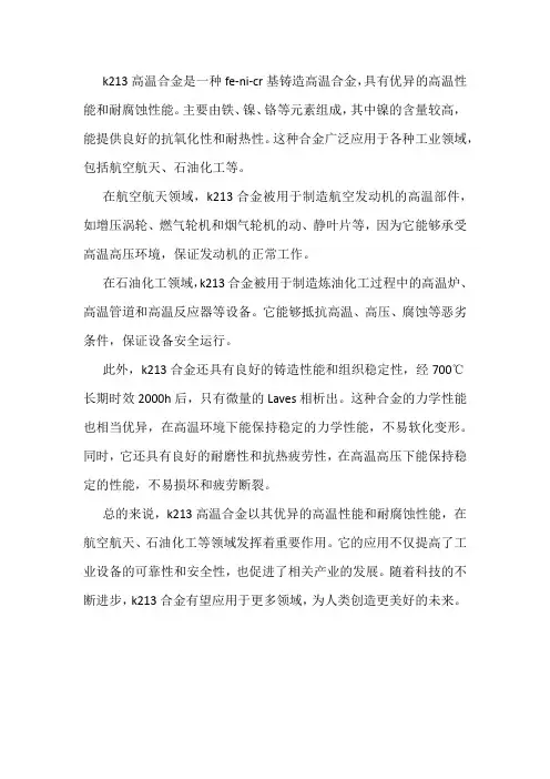 k213高温合金用途
