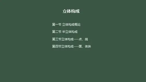 立体构成-关2018.5.28