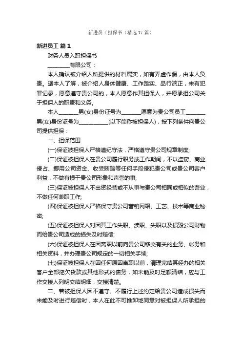 新进员工担保书（精选17篇）
