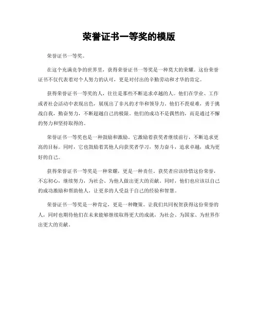 荣誉证书一等奖的模版