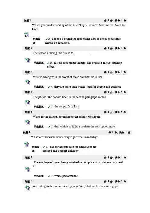 浙江大学城市学院bb平台大学英语3quiz3-8