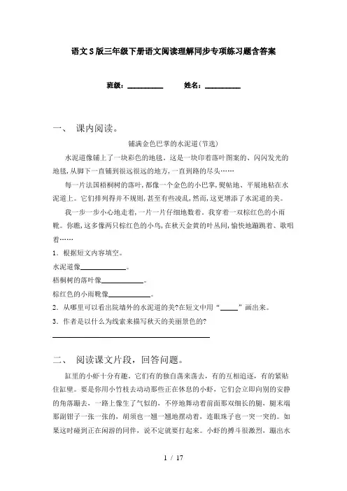 语文S版三年级下册语文阅读理解同步专项练习题含答案