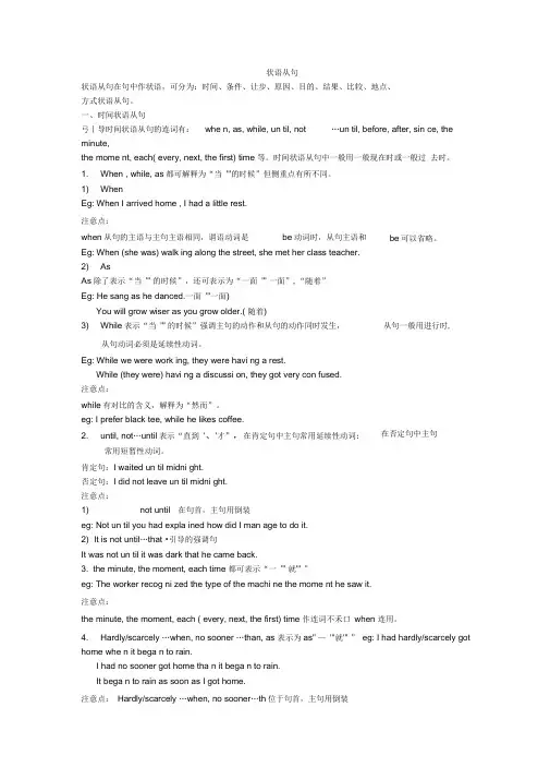 高中英语状语从句讲解及练习(含答案)