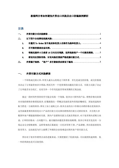 敦煌网分享如何避免外贸出口风险及出口防骗案例解析