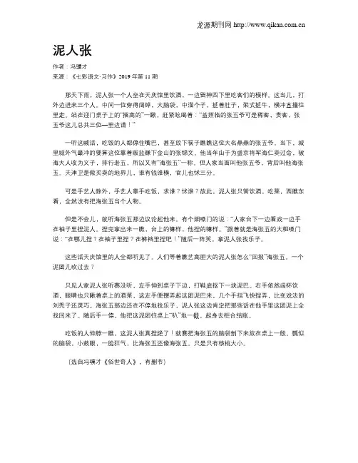 泥人张