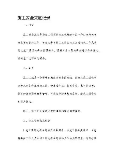 施工安全交底记录