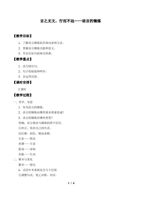 言之无文,行而不远——语言的锤炼教案设计