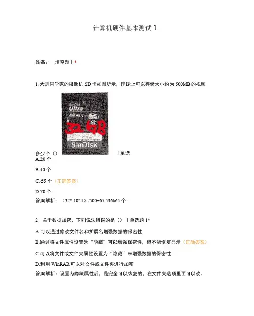 计算机硬件基本测试1