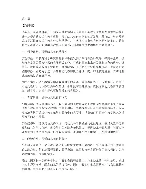 幼教教研活动新闻稿(3篇)