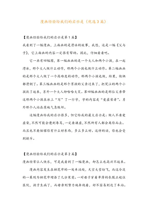 漫画经验给我们的启示是(优选3篇)