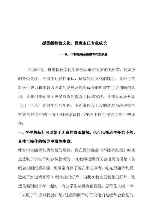 抓班级文化特色,促班主任专业成长