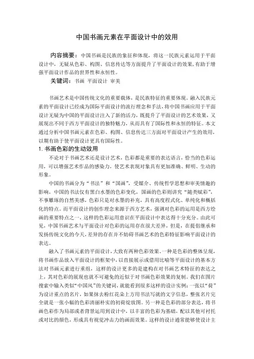 中国书画元素在平面设计中的功效
