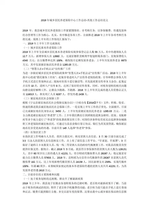 2019年城乡居民养老保险中心工作总结-其他工作总结范文