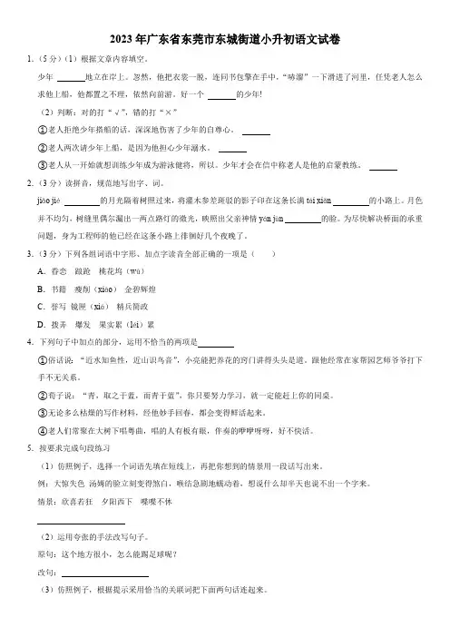 2023年广东省东莞市东城街道小升初语文试卷(有答案)