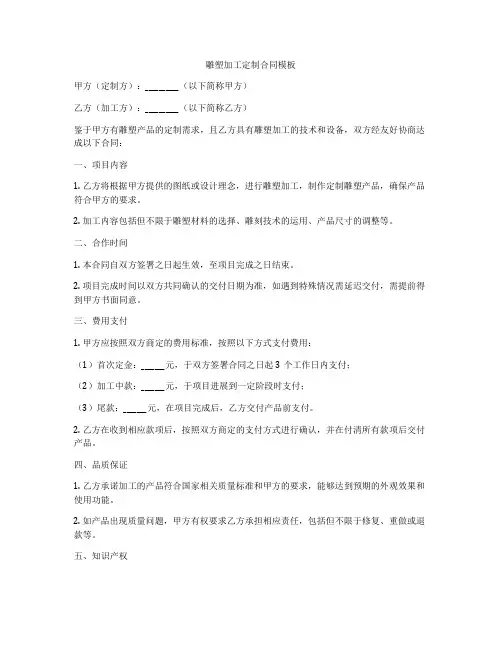 雕塑加工定制合同模板