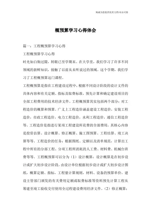 概预算学习心得体会