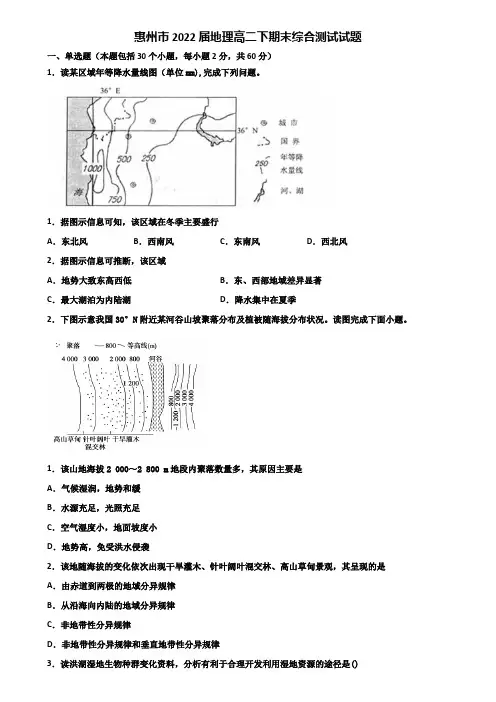 惠州市2022届地理高二下期末综合测试试题含解析