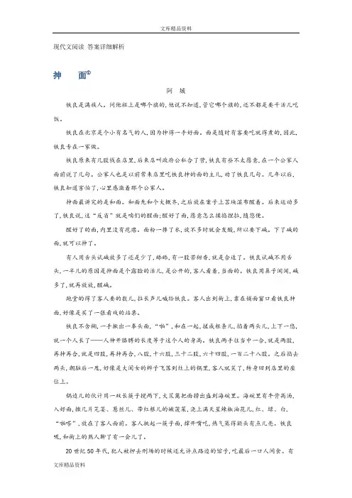 现代文阅读《抻面》答案详细解析
