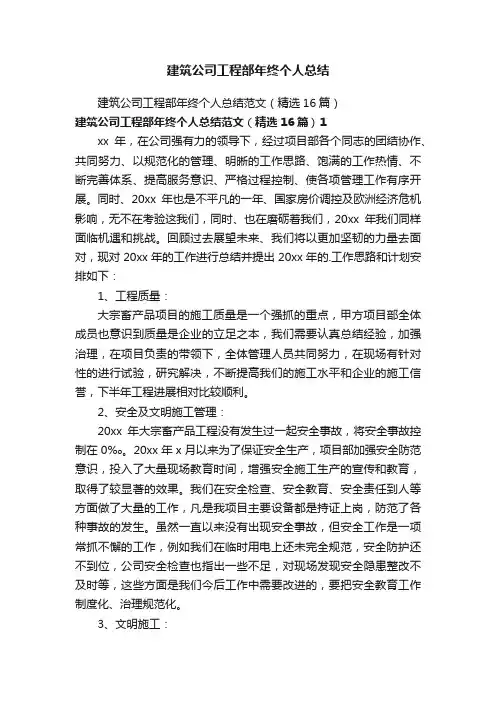 建筑公司工程部年终个人总结