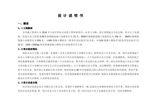 排水设计说明书