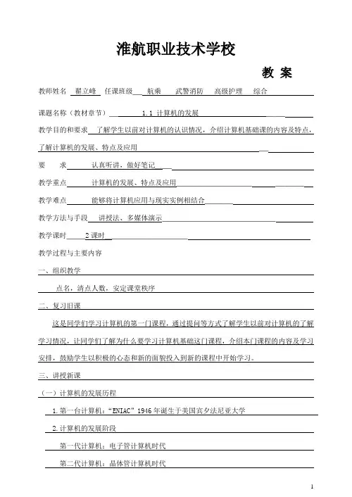 计算机一级B第一章教案