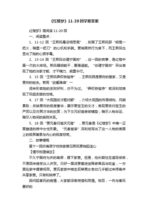 《红楼梦》11-20回学案答案