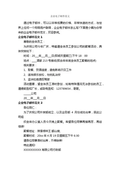 企业电子邮件范文_秘书基础_