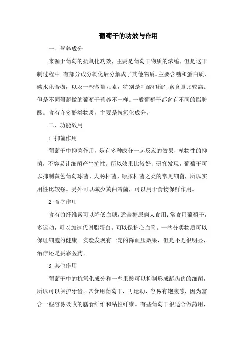 葡萄干的功效与作用