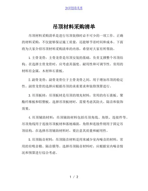 吊顶材料采购清单