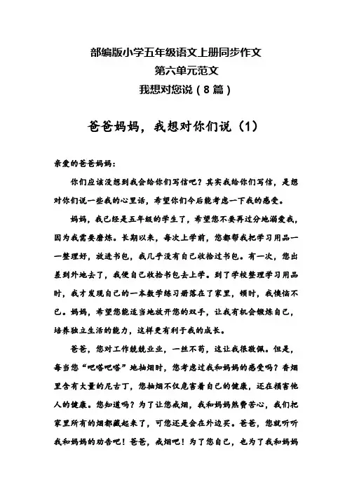 部编版小学五年级语文上册同步作文第六单元范文(8篇)