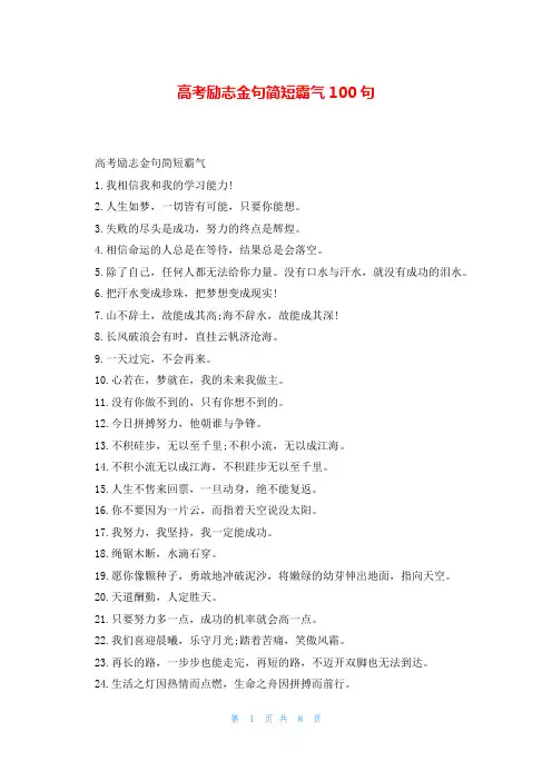 高考励志金句简短霸气100句