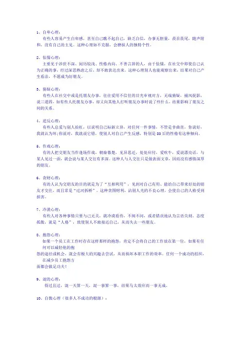 十种能毁掉你一生职场生涯的心态
