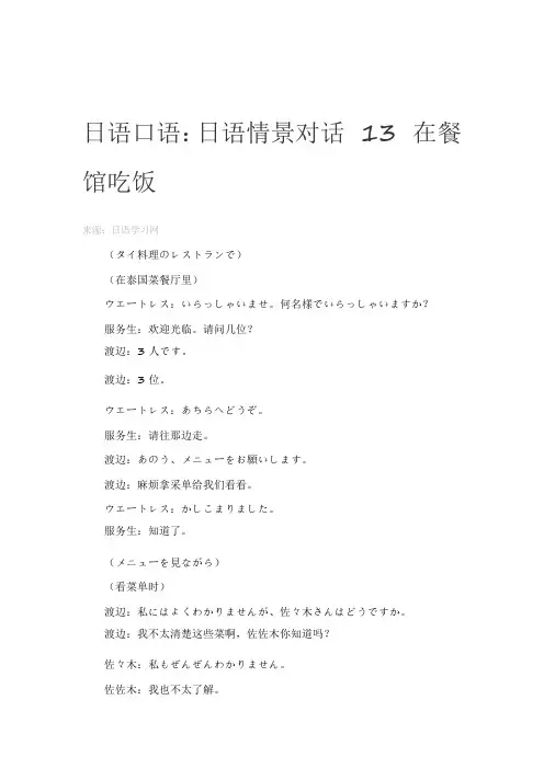 日语口语：日语情景对话 13 在餐馆吃饭