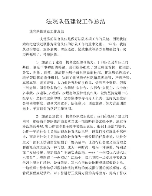法院队伍建设工作总结