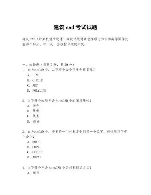 建筑cad考试试题