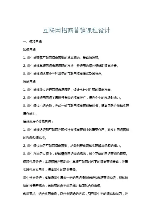 互联网招商营销课程设计