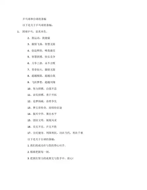 乒乓球和台球条幅