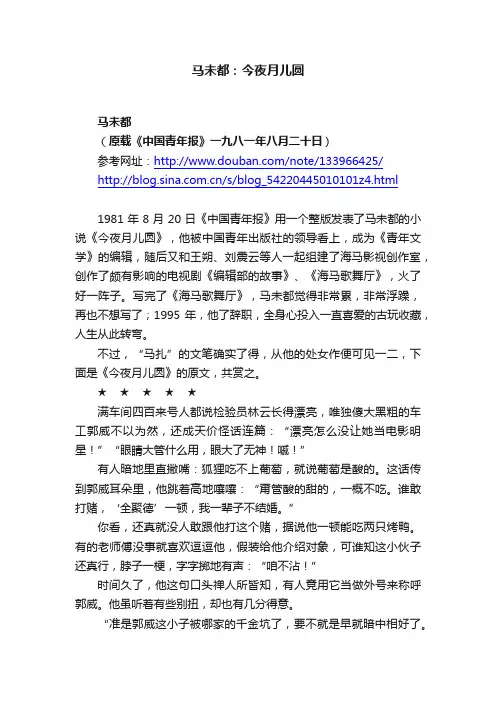 马未都：今夜月儿圆