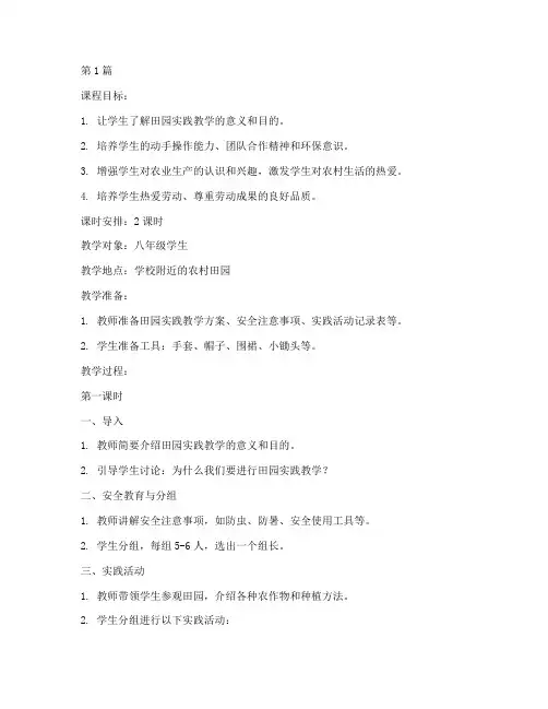 劳技课田园实践教学教案(3篇)