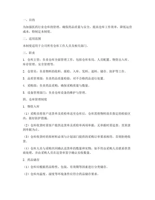 医药行业仓库管理制度