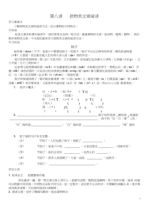(完整)二年级状物类文章阅读方法及训练