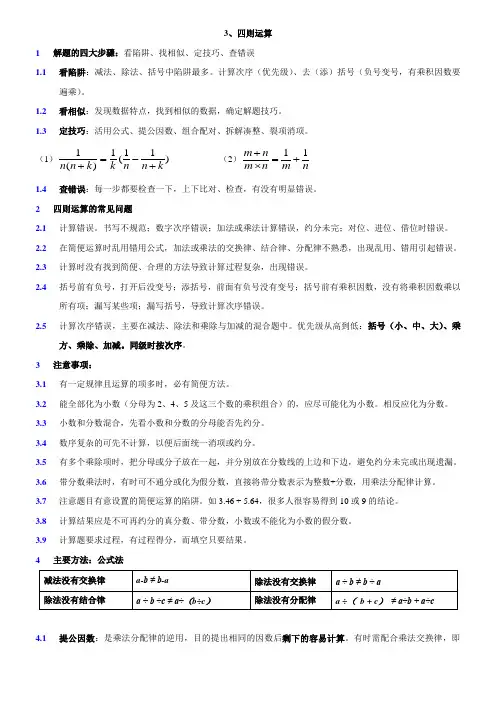 小学奥数 四则运算