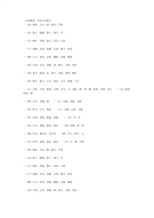 一年级量词近反义词
